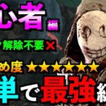 【DBD】【解説】リージョン初心者講座！見るだけで上手くなる超万能立ち回りを教えます！！「リージョン」【アオネジ】