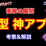 【DBD】【衝撃のアプデ】キラー超強化&修理速度がダウン！！新環境の要点を解説【デッドバイデイライト】