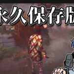 【DBD】キラープレイヤーは絶対に見るべき！ざわ氏が試合中に考えていることを試合映像を見ながら解説【ざわ氏切り抜き】