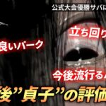 【DBD】『貞子』”強化後の評価”＆”サバイバー側の対策”はこれを徹底しよう！【らすたまお切り抜き】