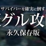 【DBD】全キラーに拡散希望！！徒歩キラーを極めた男の最強の板グル攻略法【なな切り抜き】