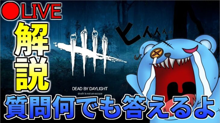 【DBD】参考になるようなキラーをします【デッドバイデイライト】