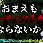 【DBD】初心者必見！君もアーティストを”メインキラー”にしないか？世界ランカーがアーティストの戦い方教えます！ 全滅【Vsinger 竹光かぐや】