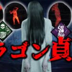 【DBD】ワープが速いので全キラーの中でめちゃくちゃ決まるドラゴン貞子で残り発電機1台全員生存からの大逆転劇