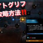 【DBD】学術書10 ホワイトグリフの簡単攻略方法‼️