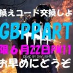 DBD】10万BP ★引き換えコード交換しよう！JBLQUANTUM100使用レビューあり【デッドバイデイライト】PS5