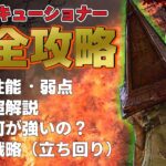 【DBD】完全攻略！リリースから約2年間、三角様だけを使い続けた男の性能解説【エクセキューショナー】