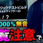 【DBD】【閲覧注意】2000％延長の無音貞子がアプデ後に運営に目をつけられそうで怖い！！「怨霊」「デッドバイデイライト」【アオネジ】