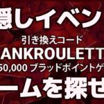 【DBD】隠しイベントノームを探す！ランクリセットバグ！コードで25万BPゲット！【デッドバイデイライト】