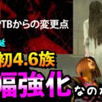 【DBD】【緊急朗報】史上初の4.6族キラーに変更決定！Ver5.6.0貞子強化でウルレアも使いやすくなる件！！「貞子」「怨霊」「デッドバイデイライト」【アオネジ】