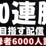 【DBD】キラーで60連勝目指すデッドバイデイライト配信者＃1