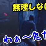 【DBD】初心者さん向けの立ち回り実践！配布BPもしっかりゲットしよう！【デッドバイデイライト】