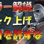 【DBD】CSキラー専『徒歩の限界に挑む』『徒歩キラーメイン解説配信』『リクエストお気軽に』【デッドバイデイライト】Part.441