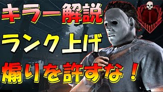 【DBD】CSキラー専『徒歩の限界に挑む』『徒歩キラーメイン解説配信』『リクエストお気軽に』【デッドバイデイライト】Part.441