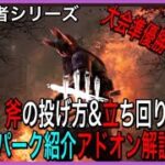 【DBD】【PS4】絶対上手くなれるハントレス  動画解説！過去1万回以上再生された動画の最新版