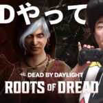 【DBD】喜びの庭を勉強する配信‼デッドバイデイライト生ライブ配信【SWITCH版】【実況】#489