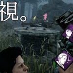 【DbD】味方も敵も発電機も全て見えてしまう男【実況】