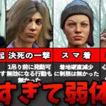 【DbD】強すぎて弱体化された生存者パーク【ゆっくり解説】