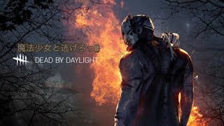 [DbD]初心者だっ!!![勉強中]