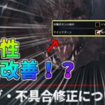 【#DbDモバイル】ついに来るか！？操作性の改善やあんなことやこんな問題が改善されるぞ！【デッドバイデイライト】