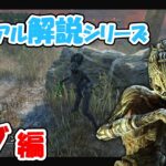 【DbD】条件揃えば最強格!!キラーが増えてきたからこそ刺さるハグをゆるっと解説!!【カジュアル解説/ハグ】