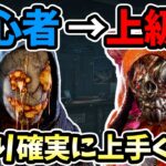 【DbD】本気で”脱初心者”したい人向けに”追う追わないの判断”や”チェイス中に意識する事”をフル解説！！「リージョン」 | デッドバイデイライト / Dead by Daylight