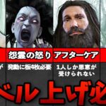 【DbD】低レアのままではいけないパーク10選【ゆっくり解説】