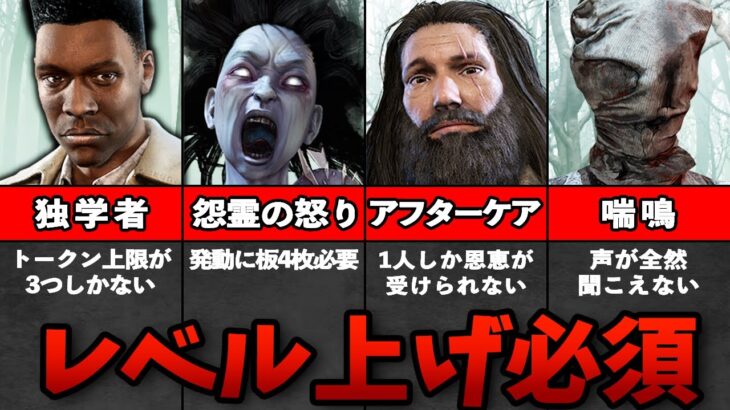 【DbD】低レアのままではいけないパーク10選【ゆっくり解説】