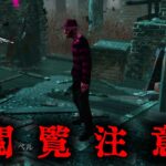 【DbD】1分57秒で恐怖を感じた（キラー / ナイトメア） #287 「Dead by Daylight – デッドバイデイライト」【ゲーム実況】