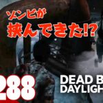 【ランクリセット】弟者の「デッドバイデイライト（DbD）」【2BRO.】#288