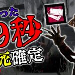 【DbD】たった9秒で死が確定⁉超害悪‼ゴールキーパー型フレディー【デッドバイデイライト】