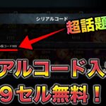 【DbDモバイル】極秘シリアルコード入力でオーリックセル999個無料で貰える裏技に挑戦！【デッドバイデイライト・モバイル】