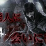 【DbD】新キラーが来るぞ！BPためまくろ！【デッドバイデイライト】