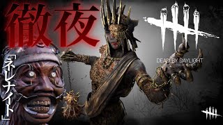 【DbD】BP２倍は明日まで！ケーキ持ち寄りましょう！【デッドバイデイライト】