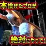 【DbD】絶対に上手くなる!!!ハントレス全滅しながら解説　Part1【初心者必見】