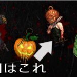 【DbD】引き換えコードでチャーム(魔除け)ゲットしよー！Part3