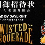 【Dbd/キラー】絶対に鯖に仮面を取らせない配信　デッドバイデイライト配信