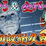 【Dbd/キラー】滑り込みセノバプレⅢ＋全パーク回収耐久配信　デッドバイデイライト配信