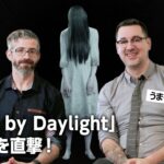 貞子は強い？「Dead by Daylight」×『リング』開発者を直撃！