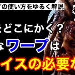 【DBD】【初心者講座】チェイス不要!?ランダム心音ハグで魅せる。ハグの使い方と強さをゆるく解説。ハグ初心者向け解説／立ち回り【デッドバイデイライト】