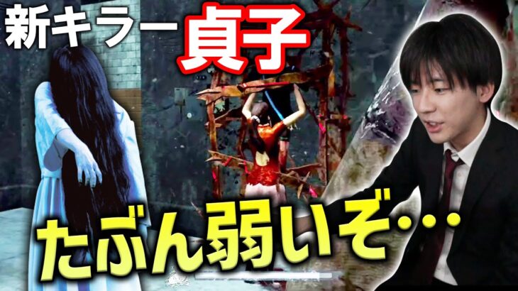 彩1キラーが貞子の能力をガチ考察したら弱いという結論になりました【DBD/デッドバイデイライト】