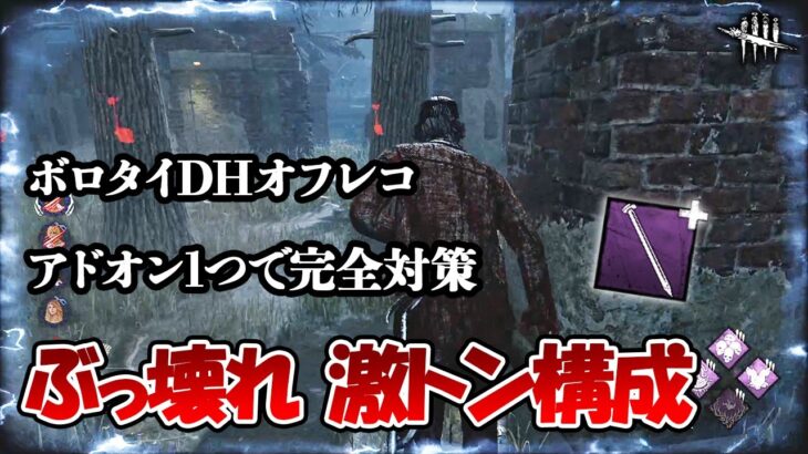 サバイバー環境パーク達をアドオン1つで完封してしまうセノバイトさん【DbD】【セノバイト】