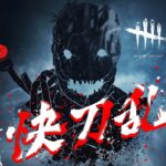 #434【DBD】ライト攻略のコツ！激おこ鬼と真っ向勝負だ！！！ここれもんの【デッドバイデイライト】Dead by Daylight【ゲーム実況】