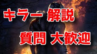 【DBD】ランク上げキラー コメ歓迎【デッドバイデイライト】