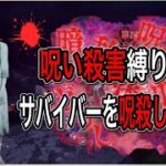 【DBD】貞子の呪い”特化”構成！最恐の呪縛からサバイバーを逃すな