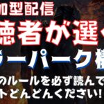 【DBD】視聴者指定のキラーとパークで勝つ立ち回りを解説する！『初心者必見』