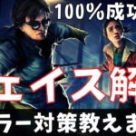 【DBD】絶対にチェイスができる方法を初心者でも分かるように教えます【デッドバイデイライト】