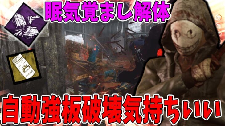 【DBD】「解体」を生かす為には右下を見る余裕がないキラーが良い。【リージョン】