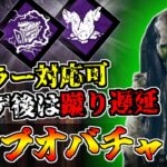 【DBD】アプデ後のキラー新テンプレになりそうな構成を紹介！