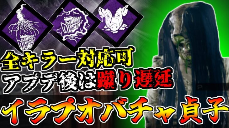 【DBD】アプデ後のキラー新テンプレになりそうな構成を紹介！